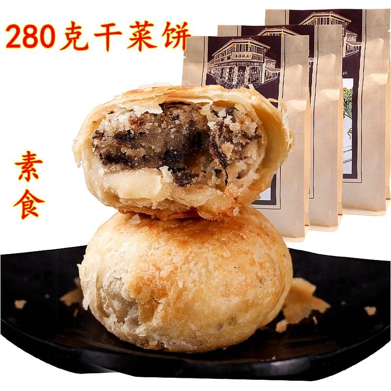 280克纯素食霉干菜饼 杭州特产 酥饼 梅干菜饼 法根糕点