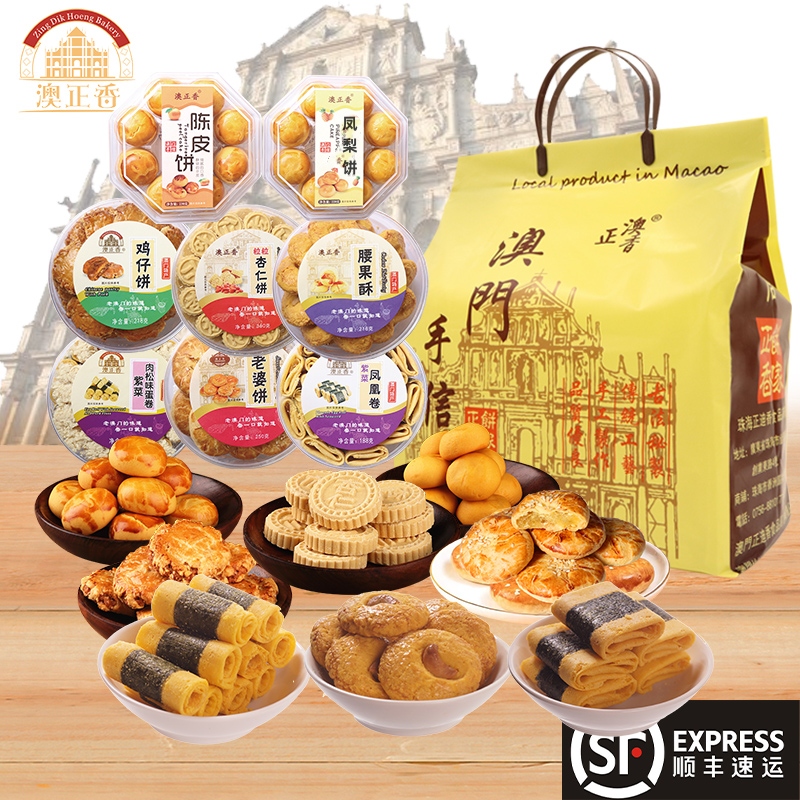 广东澳门特产手信香港深圳珠海广州糕点小吃零食父亲节礼盒送