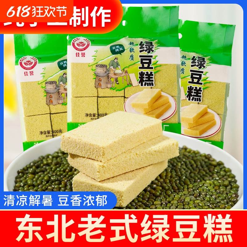 绿豆糕老式东北传统糕点手工点心早餐零食休闲食品小吃东北