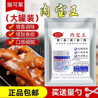 瑞可莱肉宝王商用食品级旗舰店调味料增香提香馅料卤肉去腥肉香王
