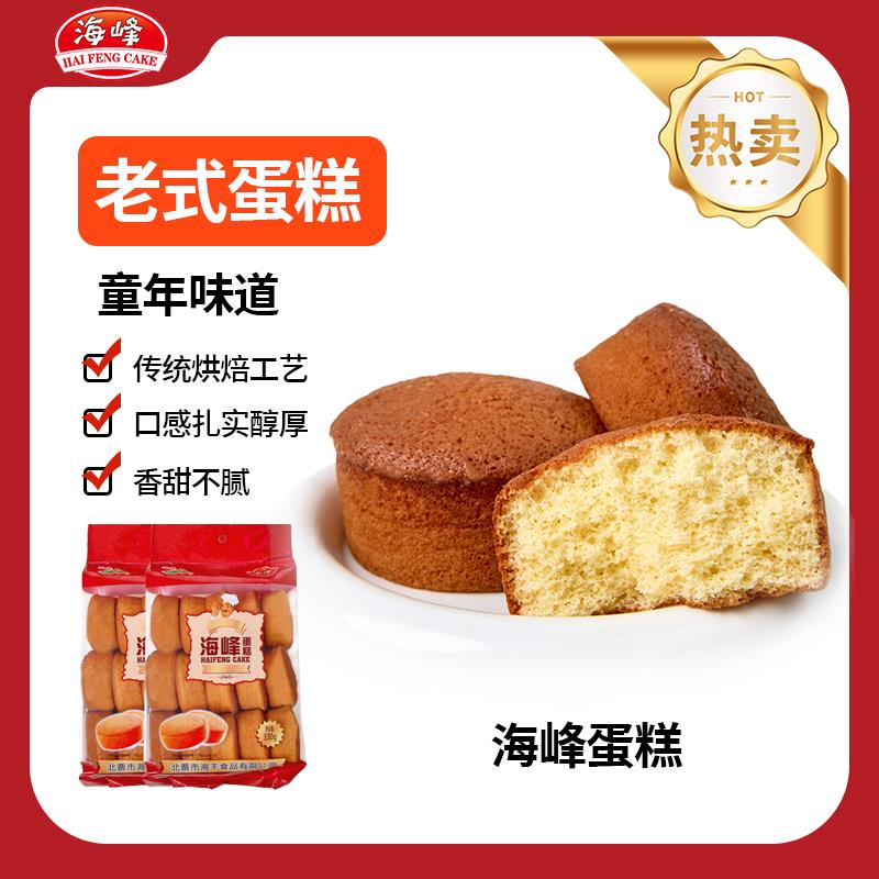 海峰蛋糕 正宗老式传统鸡蛋糕点童年怀旧 北票特产营养美味工厂店
