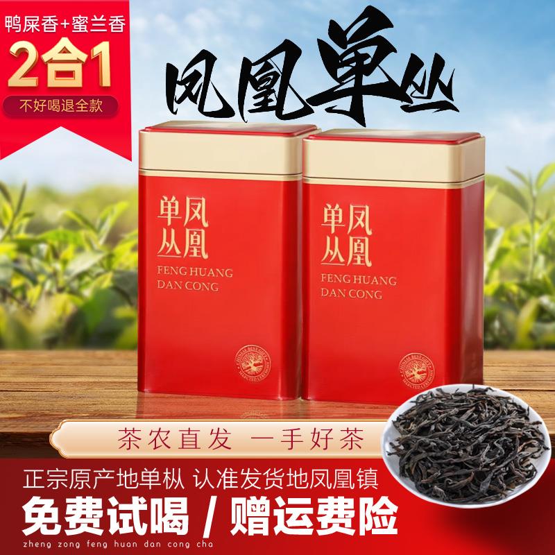 正宗潮州凤凰单丛茶鸭屎香新茶乌岽蜜兰香高山老枞茶叶单丛茶500g
