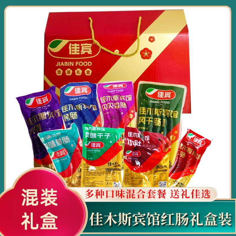 佳木斯特产宾馆红肠礼盒装正宗东北香肠熟食中秋春节礼品大礼包
