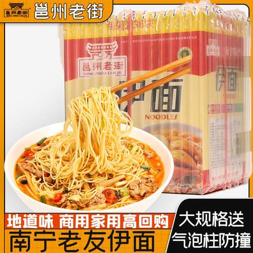 邕州老街南宁老友伊面36包广西特产面条方便面老牌粉店商用整箱装