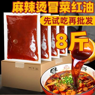麻辣烫红油商用四川冒菜底料增香上色辣椒油餐饮开 店专用