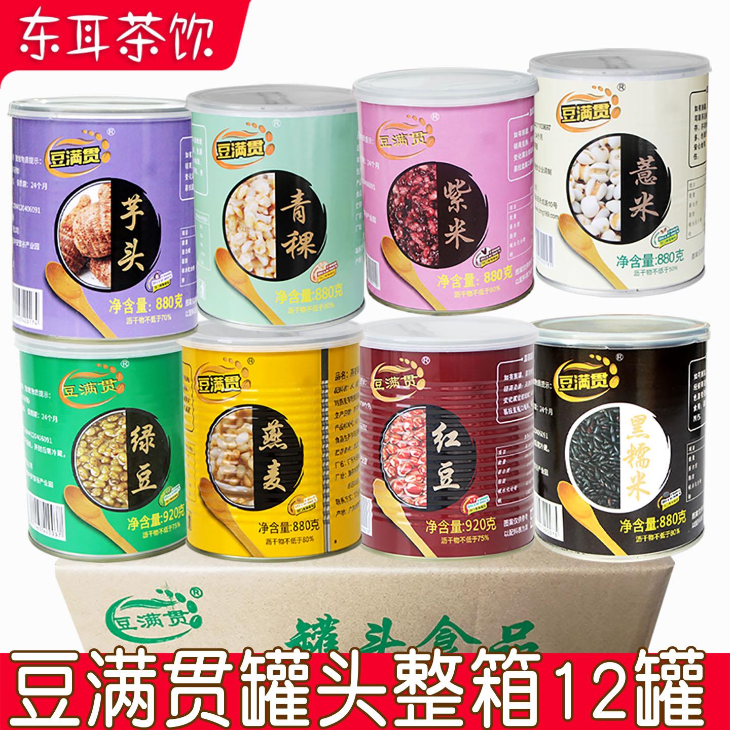 豆满贯红豆罐头燕麦罐头奶茶店专用黑糯米今豆郎芋头粒商用整箱