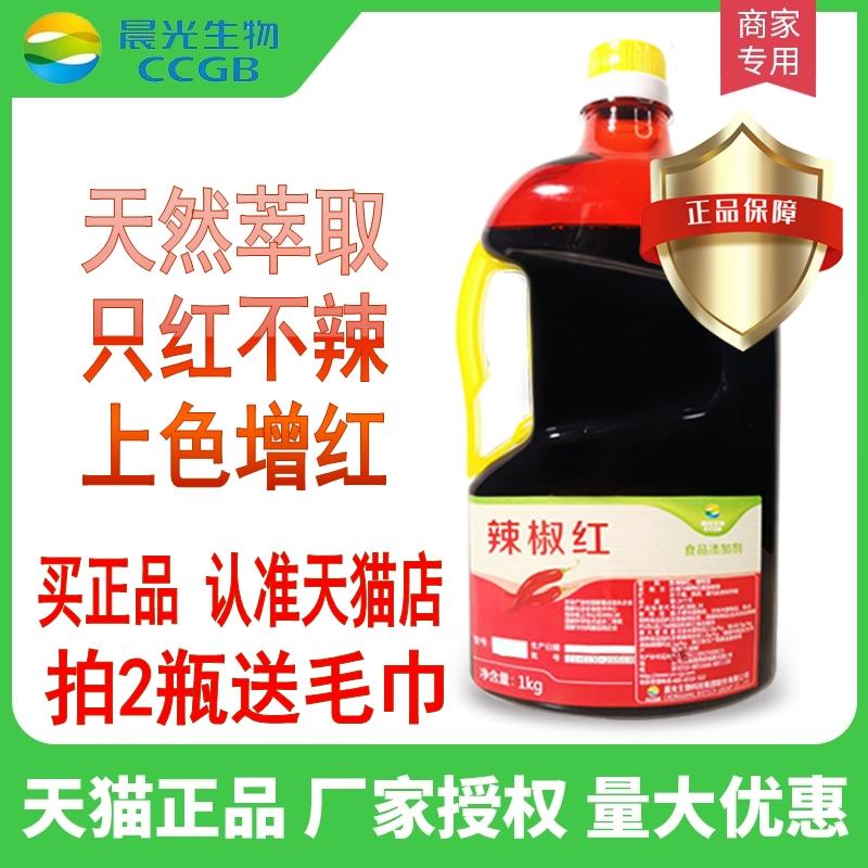 晨光辣椒红E6食用调红油色素E100商用火锅红e150上色油溶只红不辣