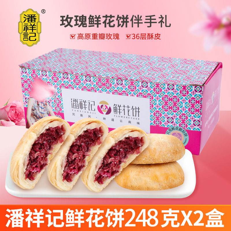 潘祥记鲜花饼云南特产酥皮玫瑰馅饼小吃年货礼盒糕点心休闲