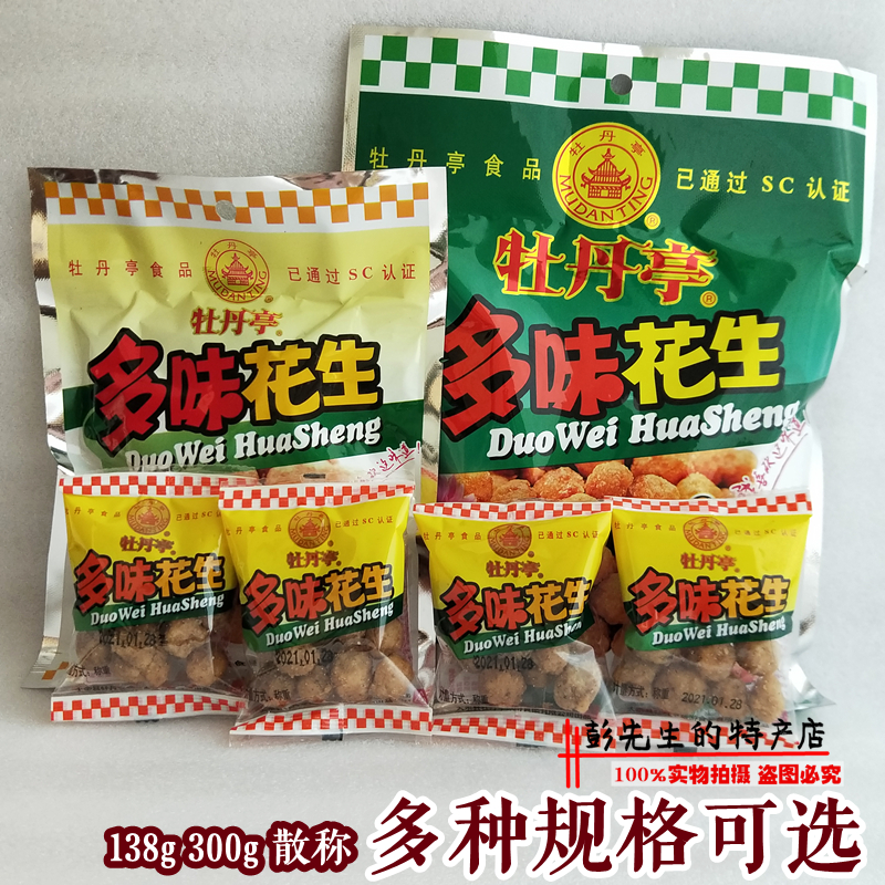 牡丹亭多味花生江西赣南大余特产零食独立小包装散称138g/300g