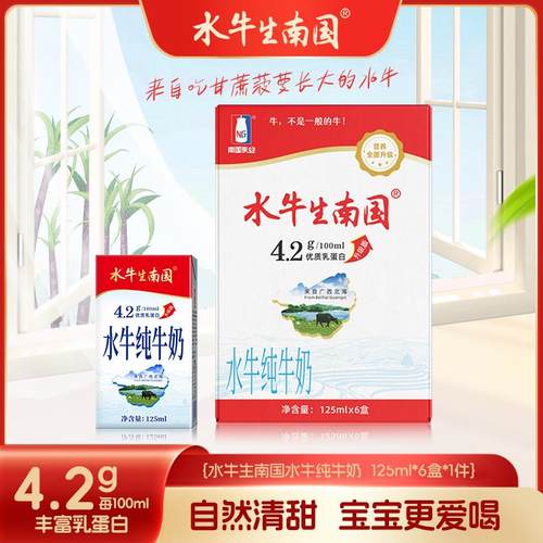水牛生南国 广西纯牛奶125ml*6盒 吃甘蔗 学生儿童营养全脂早餐奶