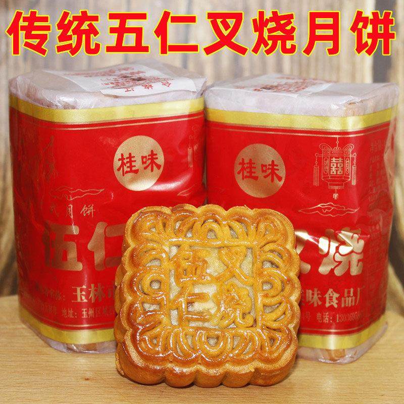 (桂味)广西玉林五仁叉烧月饼450g/筒4只莲蓉传统老式中秋广式月饼