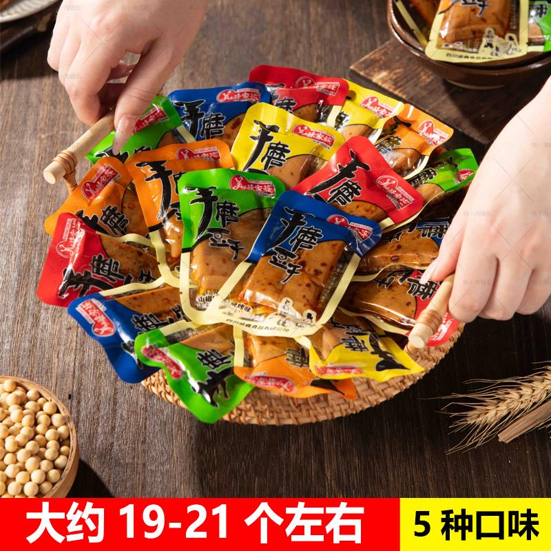 四川手磨豆干重庆豆干q弹嫩豆干五香豆干小包装休闲好吃的零食