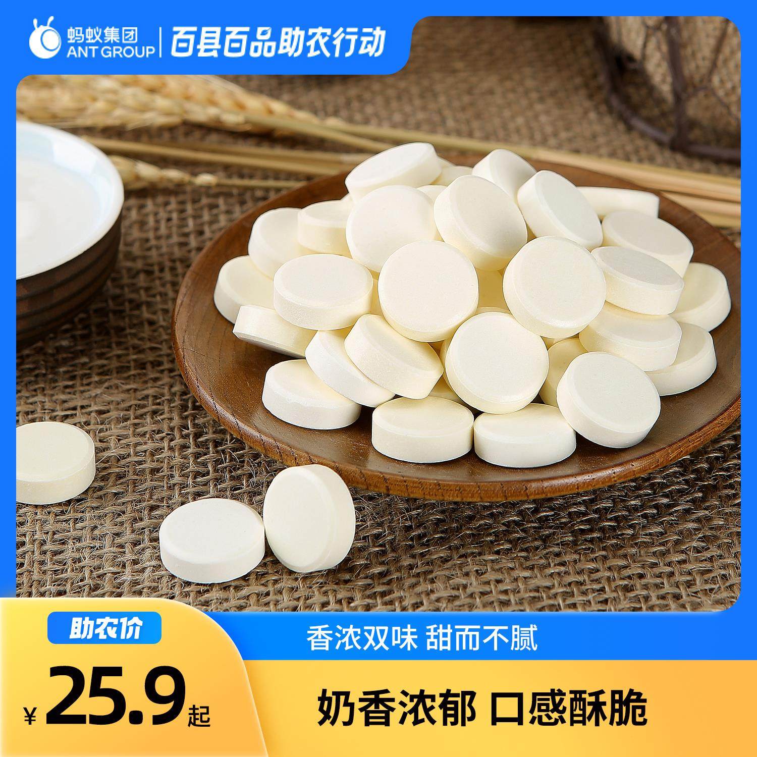 白音杭盖干 干吃奶片内蒙古奶贝 原味儿童特产营养零食