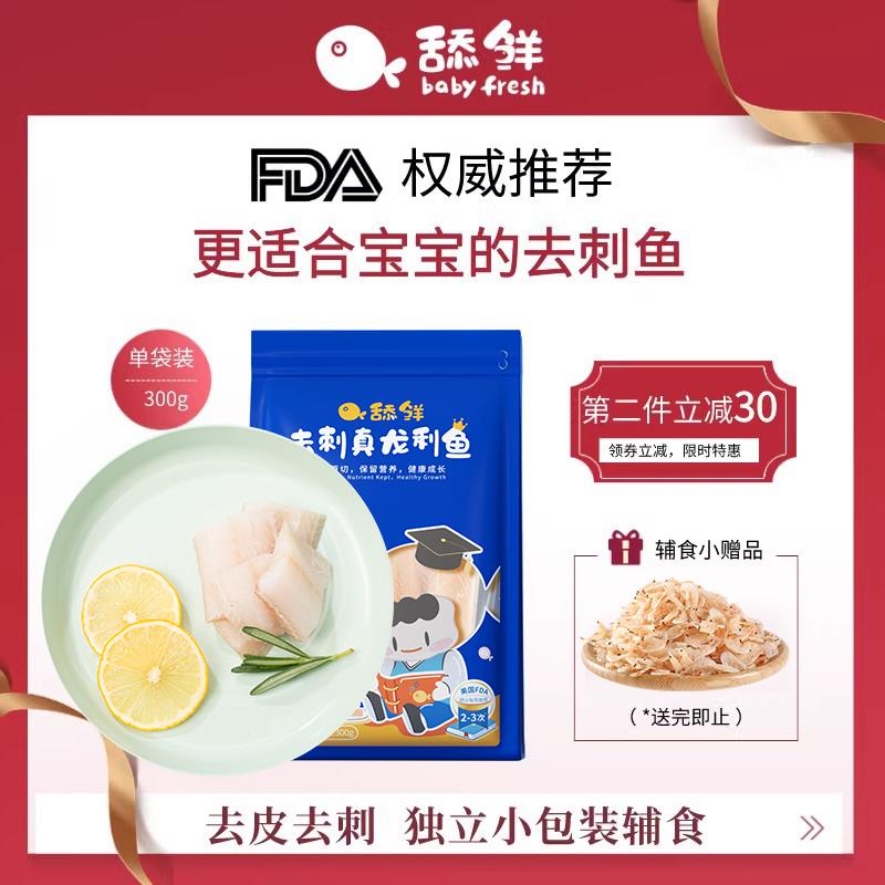 舔鲜去刺真龙利鱼宝宝副食品婴儿无刺鱼肉更胜鳕鱼新鲜顺丰包邮30