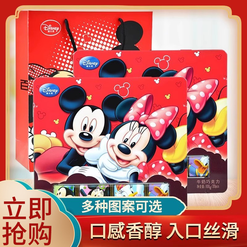 上海特产迪士尼米奇米妮礼盒牛奶巧克力100g送朋友伴（代可可脂）