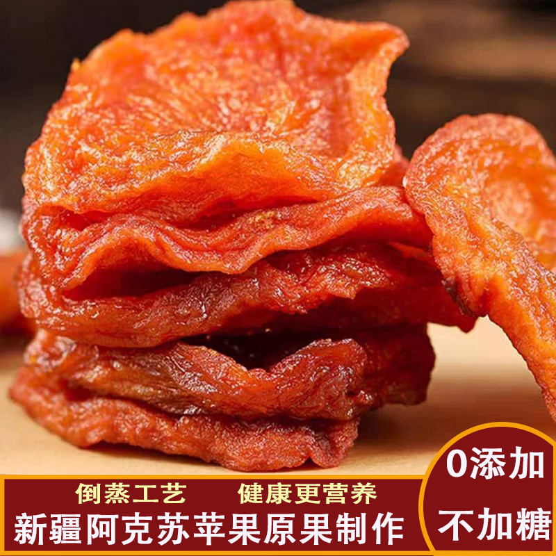 新疆阿克苏冰糖心苹果干农家苹果干原味酸甜不加糖无添加零食50