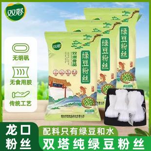 双塔绿豆粉丝200g 1山东龙口特产绿豆粉丝花甲扇贝粉丝商用