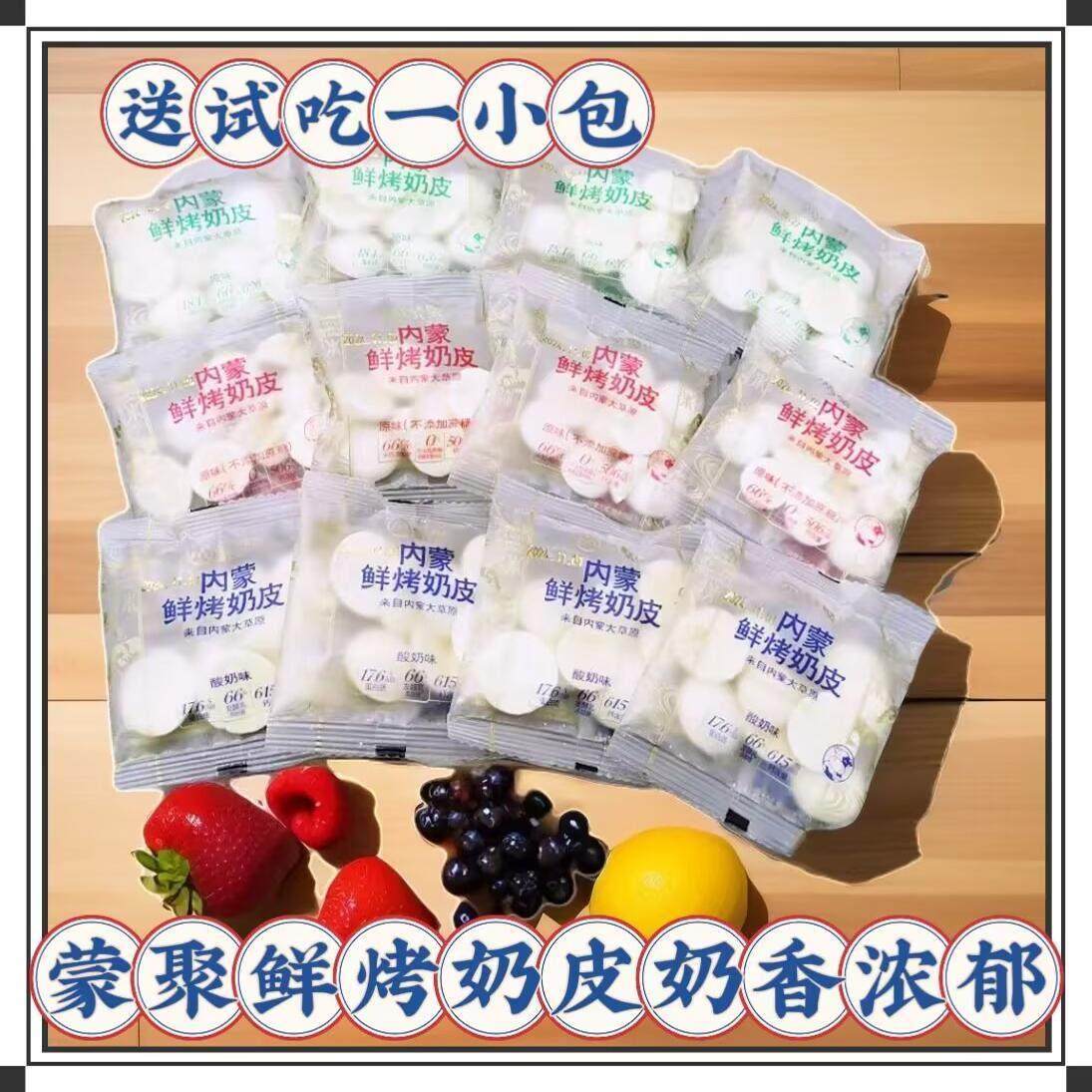 蒙聚鲜烤奶皮酥脆不添加蔗糖宝宝孕妇休闲零食手抓包内蒙古特产,咖啡/麦片/冲饮,原制奶酪,淘宝优惠券,粉丝福利购,淘宝优惠卷