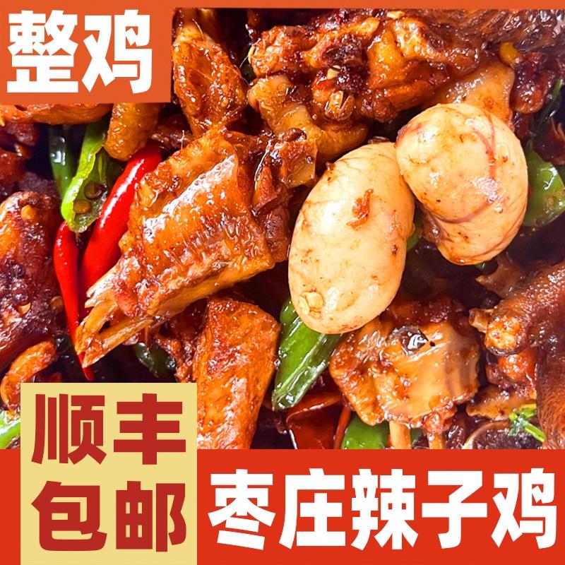 山东炒鸡枣庄辣子鸡滕州山亭薛城台儿庄临沂炒鸡徐州辣子鸡真空