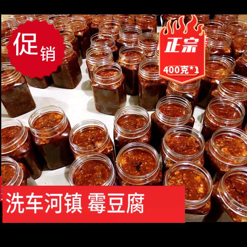 湖南湘西土特产正宗龙山洗车河发霉豆腐香辣腐乳农民买两瓶