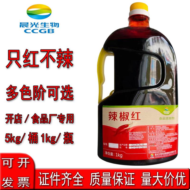 晨光生物辣椒红着色剂液体商用增色红油天然食用色素油溶水溶E150