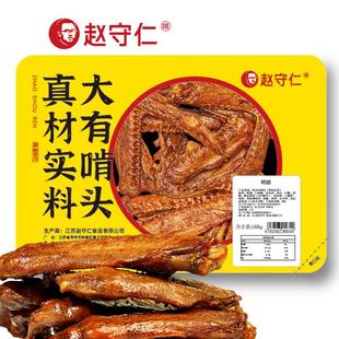 赵守仁 新鲜卤鸭翅 微麻微辣气调盒装 锁鲜装特产零食卤鸭翅膀