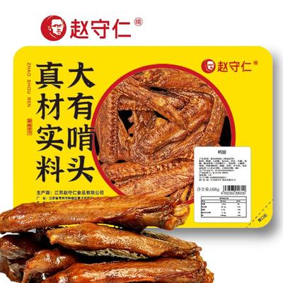 赵守仁 新鲜卤鸭翅 微麻微辣气调盒装 锁鲜装特产零食卤鸭翅膀