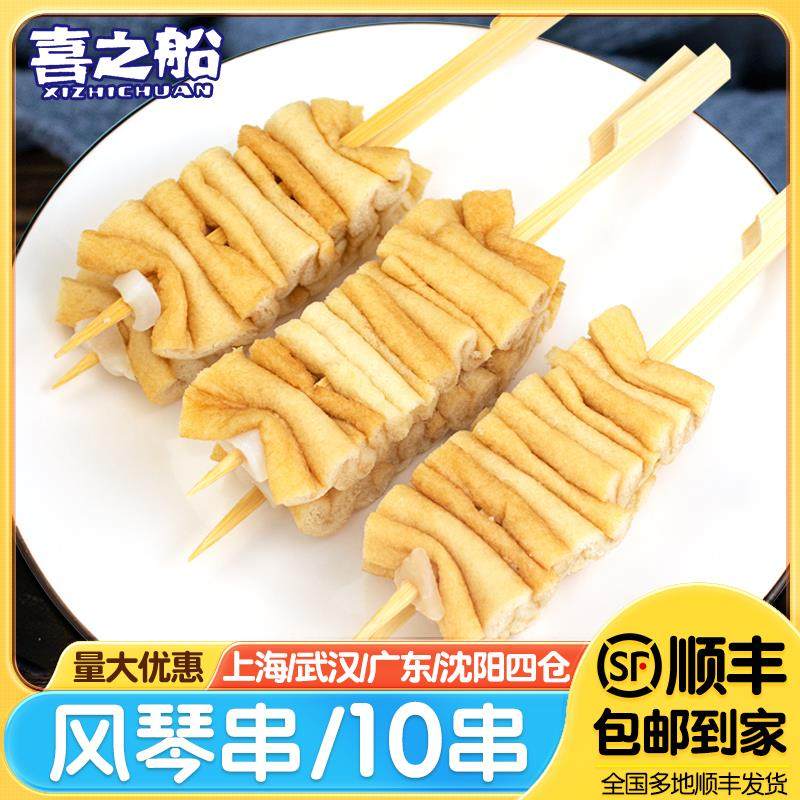 喜之船风琴串10串关东煮食材日韩煮物油扬豆腐串便利店麻辣烫火锅
