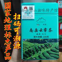 南岳衡山高山云雾绿茶茶叶罐装湖南衡阳特产红茶送礼佳品2025新茶