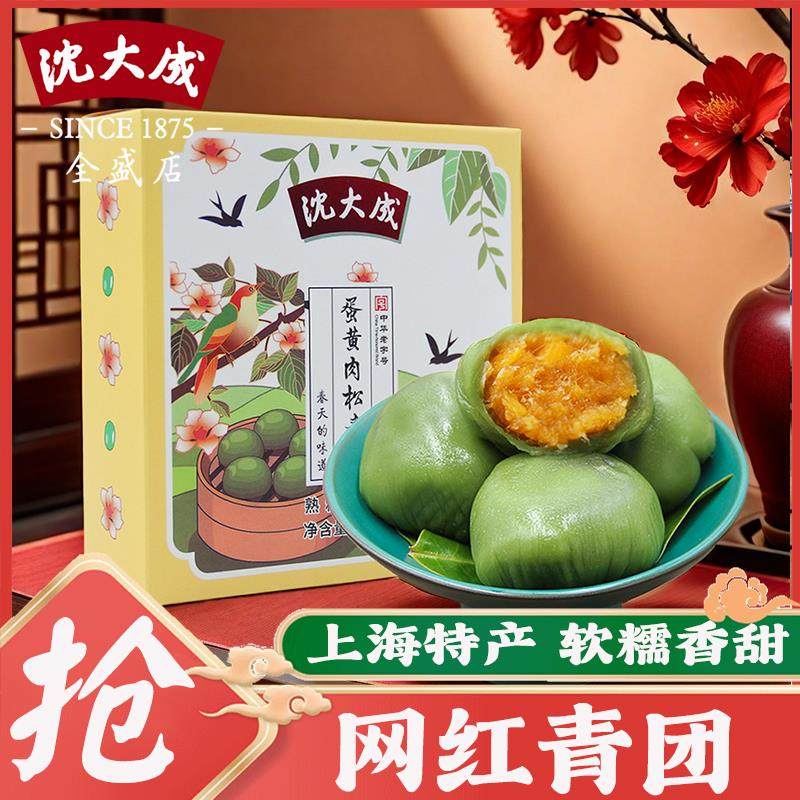 沈大成青团 咸蛋黄肉松青团 老字号上海特产青团清明糕点点心240G