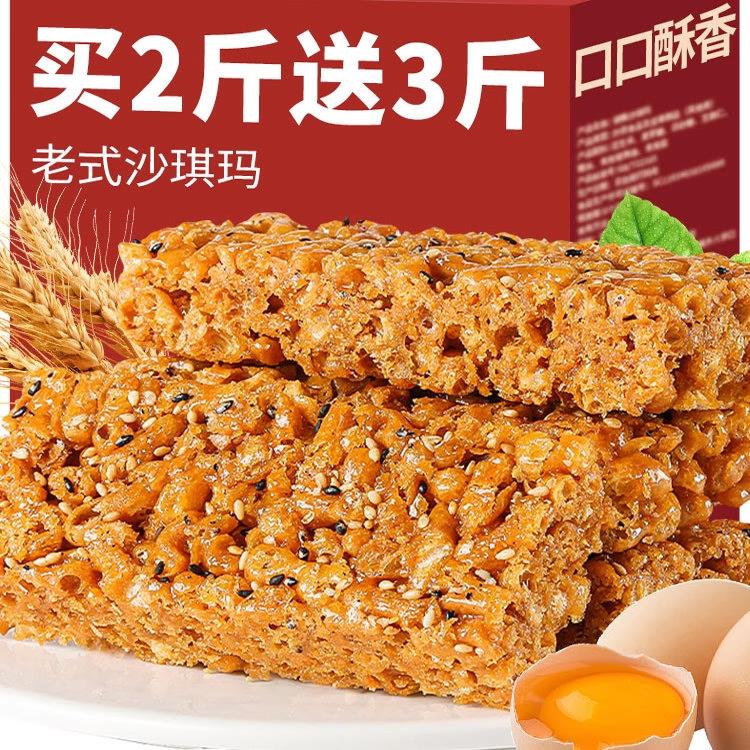 老式硬脆沙琪玛琪玛酥手工糕点零食休闲小吃夜宵怀旧特产整箱