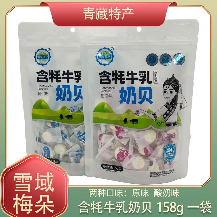 雪域梅朵牦牛奶贝奶片青海特产奶酪棒乳片158克袋休闲小零食