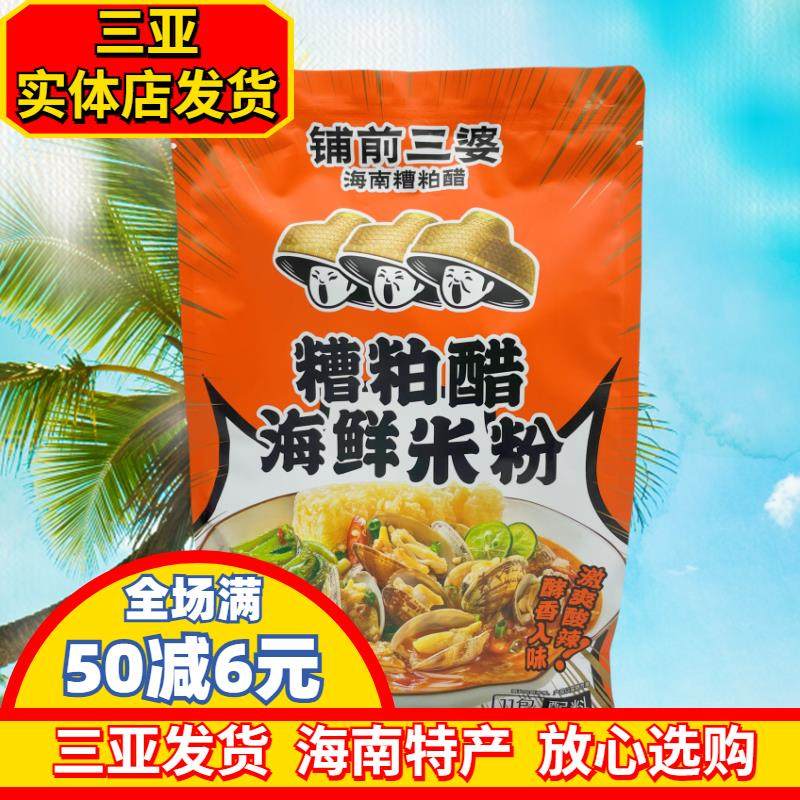 海南糟粕醋海鲜米粉海南特产铺前三婆海南米粉451g海鲜粉酸辣粉,粮油调味/速食/干货/烘焙,方便米线/米粉,淘宝优惠券,粉丝福利购,淘宝优惠卷