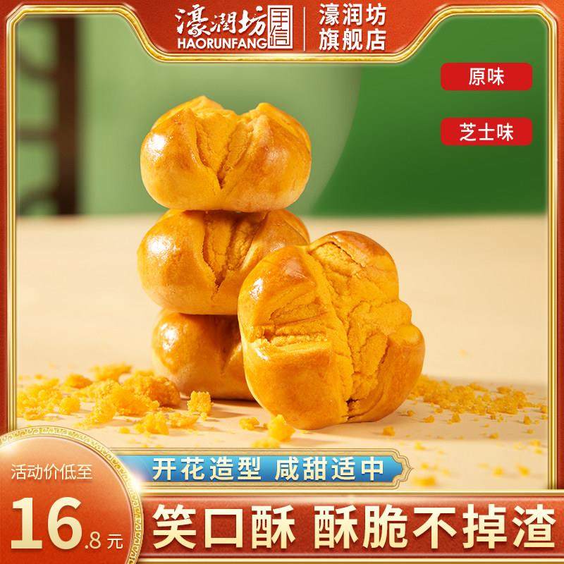 濠润坊笑口咸蛋黄开 口酥澳门手信广东特产糕点心特色零食小吃深