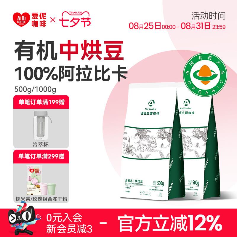 爱伲庄园全都市中度烘咖啡豆云南普洱咖啡一点就到家同款包邮500g