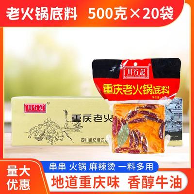 川行记火锅汤底500g*20袋整箱包邮重庆老火锅汤底手工全型四川味
