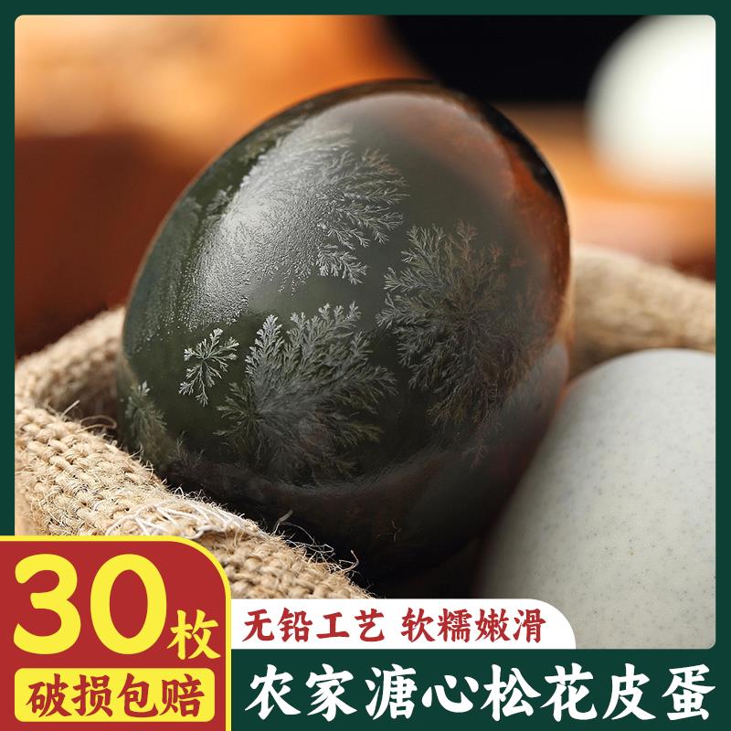华泉皮蛋农家松花皮蛋无铅工艺松花皮蛋20枚整箱正宗溏心皮蛋