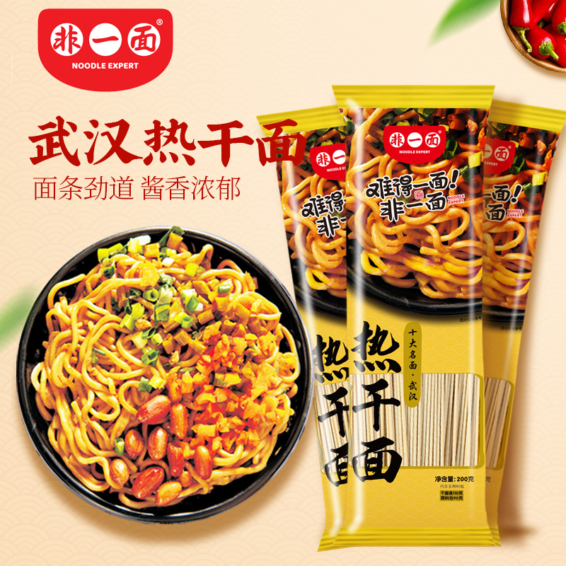 非一面热干面武汉包邮正宗独立袋装含酱料包方便速食碱水面