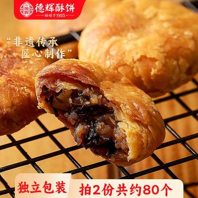 德辉酥饼梅干菜肉馅传统糕点浙江老字号美食零食特产小吃金华酥饼