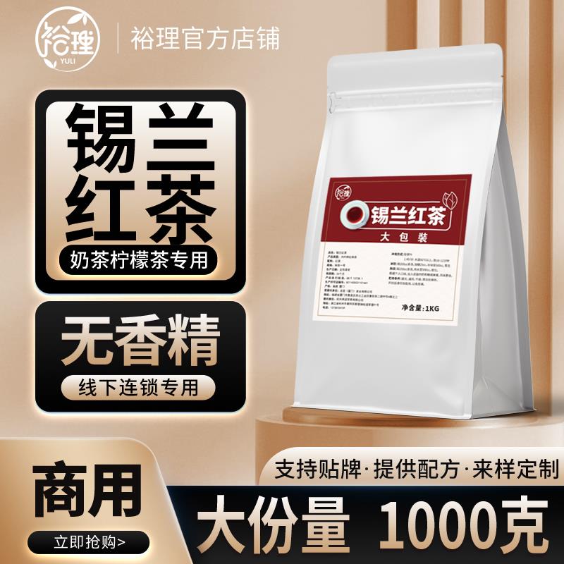 手打柠檬红茶锡兰红茶奶茶店专用港式珍珠奶茶商用大份量1000克