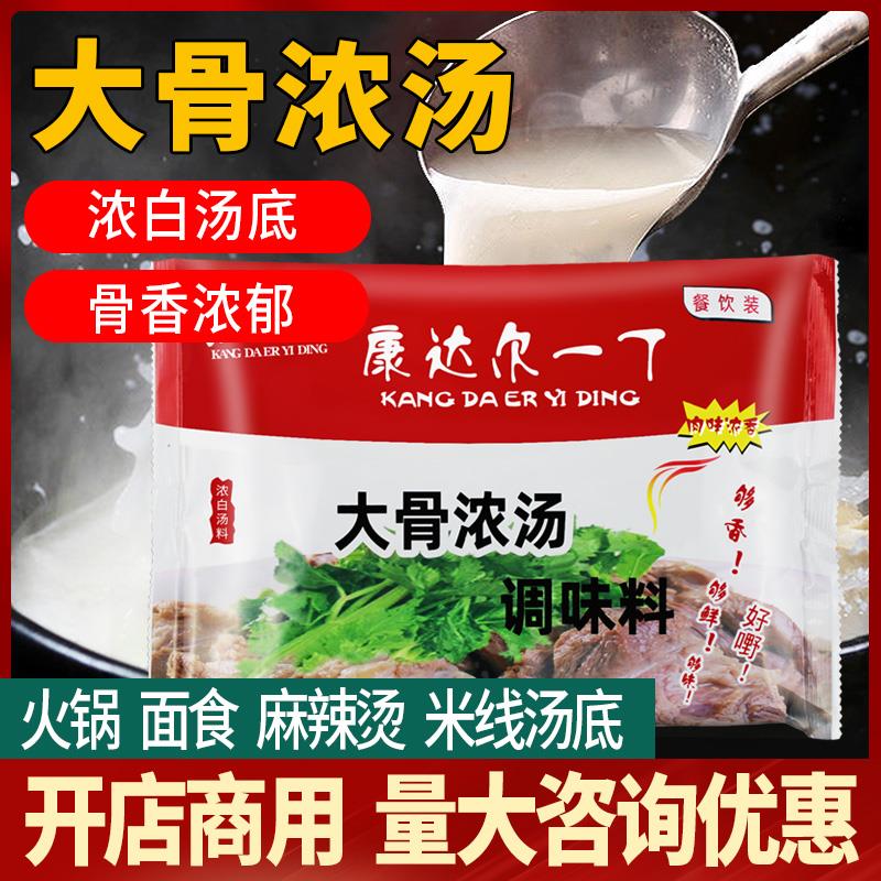 康达尔一丁大骨浓汤调味料商用大骨白汤粉浓缩大骨汤底猪骨高汤粉