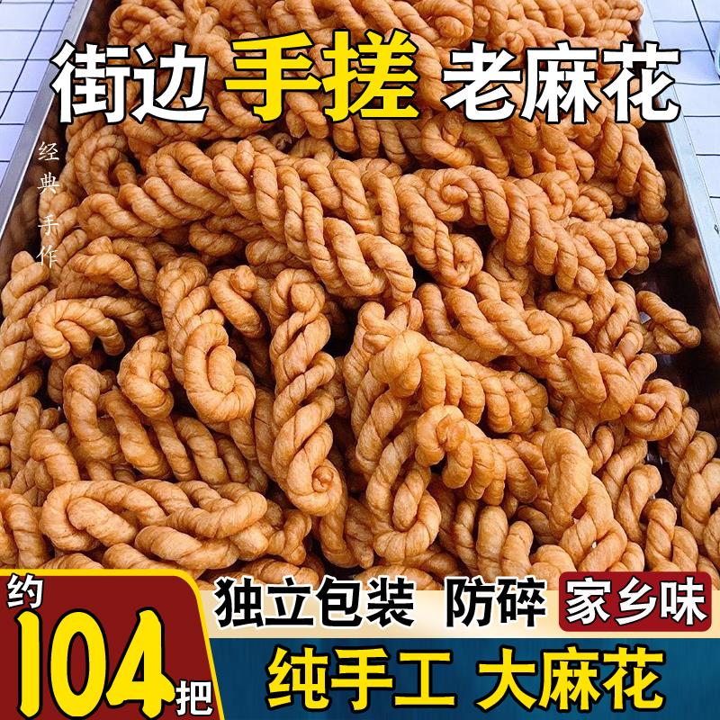 老式手搓大麻花怀旧街边零食咸硬甜手工麻花酥脆童年传统糕点四川