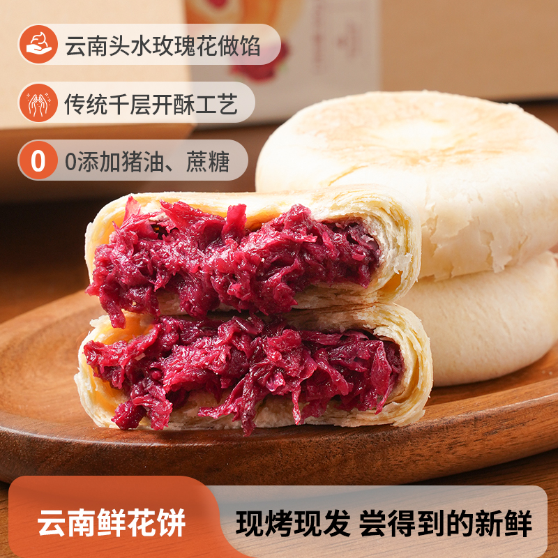 拾味爸爸云南玫瑰鲜花饼特产旗舰店官方糕点小吃休闲零食早餐