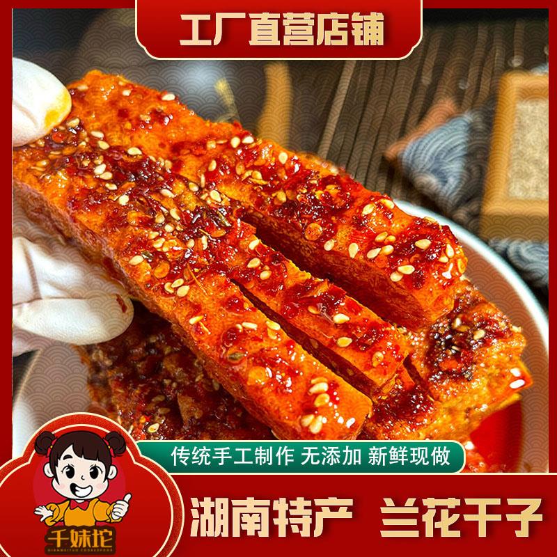 千妹坨兰花干子湖南特产豆干麻辣豆腐干山胡椒味香干办公室小零食