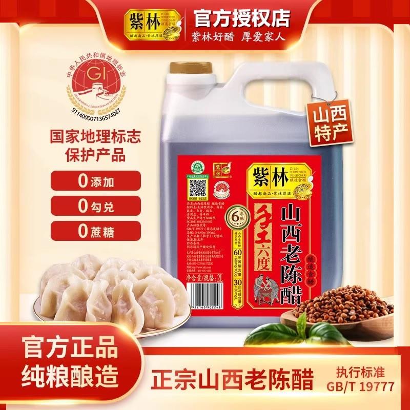 紫林6度六年山西特产手工老陈醋4斤桶装GBT19777酿造食醋家用大桶