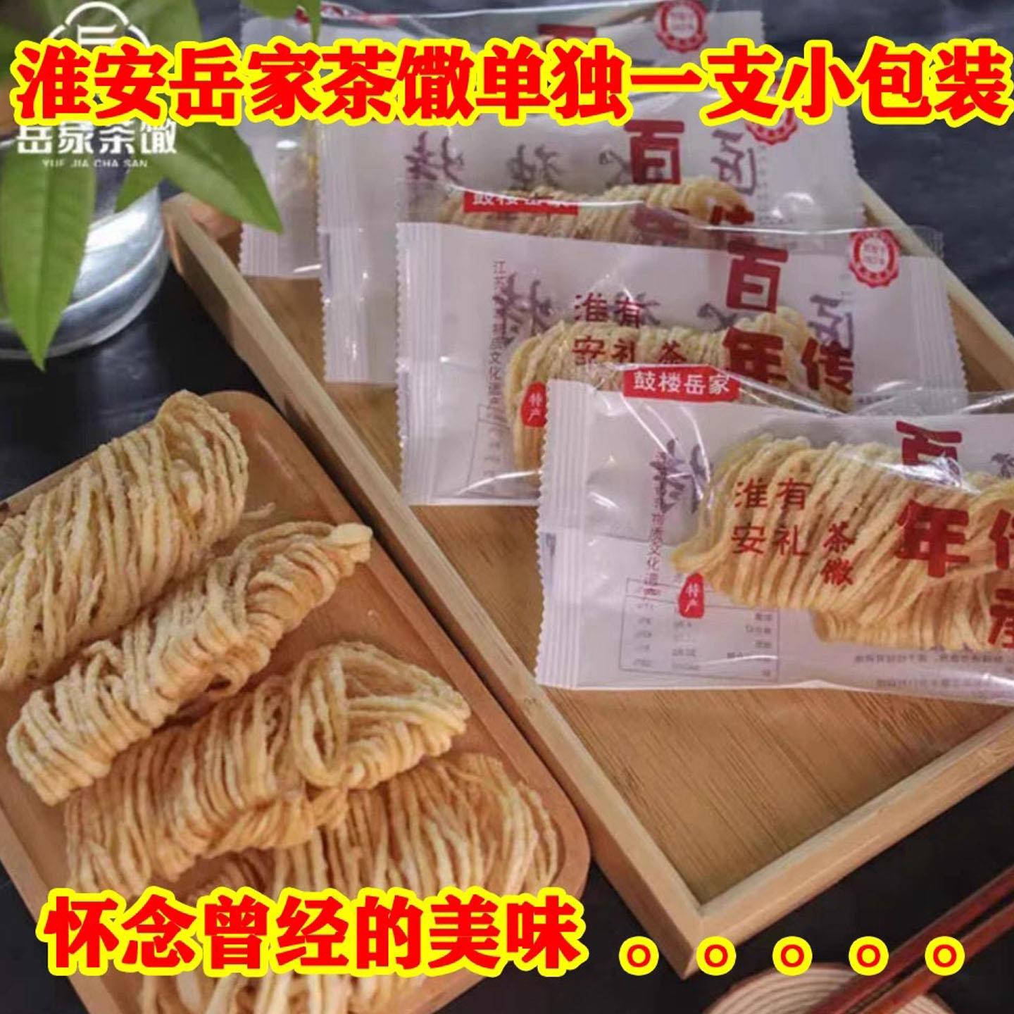 岳家茶馓鼓楼馓子纯手工麻油散子淮安茶馓特产单独小包装