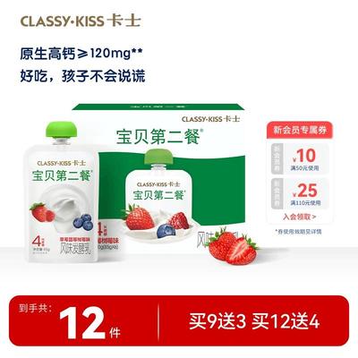 卡士低温酸奶宝贝第二餐儿童低温酸奶4%蔗糖草莓蓝莓树莓味