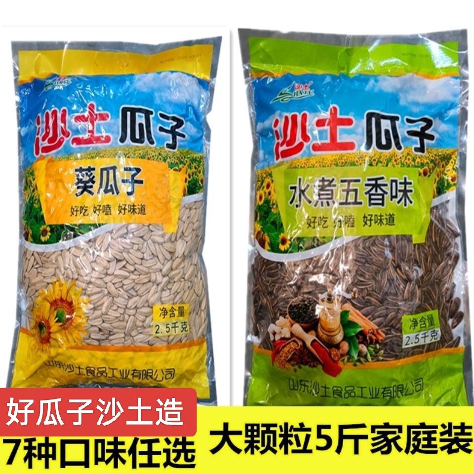 沙土瓜子葵花籽5斤大颗粒焦糖水煮八角五香打手瓜子休闲炒货零食