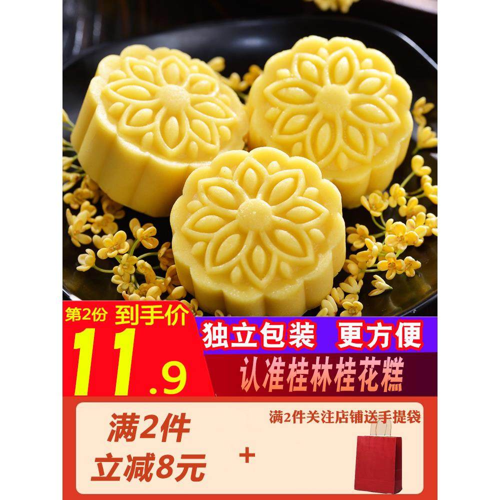 5袋X250g桂花糕广西桂林特产传统绿豆糕正宗板栗糕点手工传统小吃