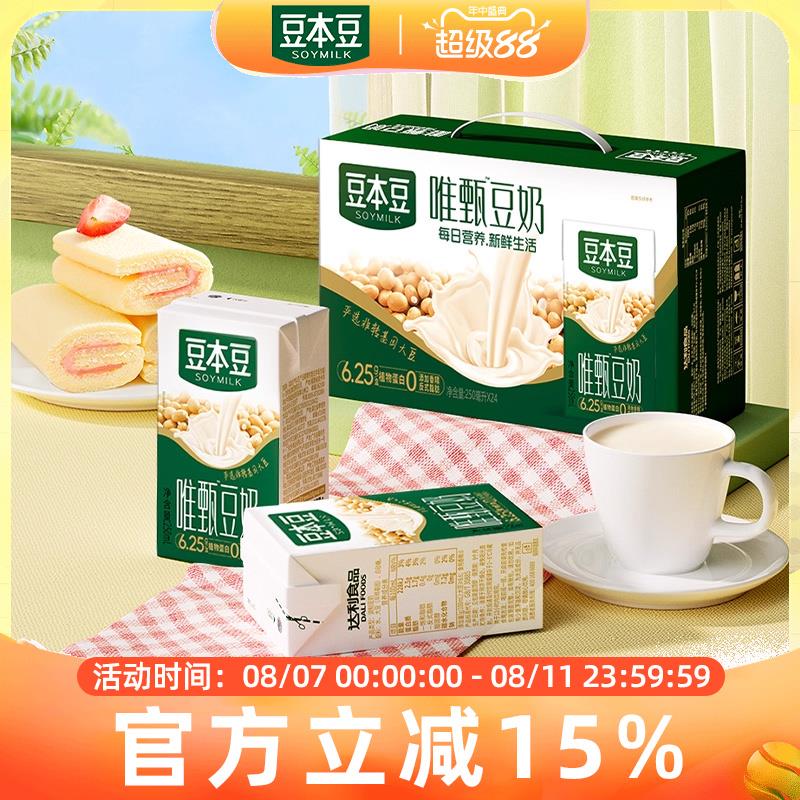 豆本豆唯甄原味豆奶250ml*24盒/16盒整箱营养早餐奶植物蛋白饮料